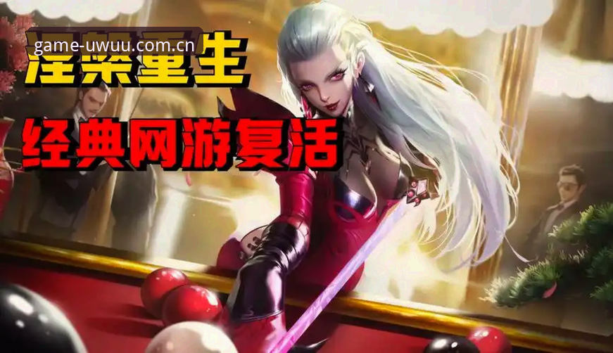 UWUU旧版兼容登录教程 爱游戏娱乐老账户怎么复活?UWUU旧版兼容登录全流程攻略